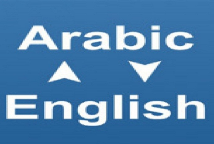 من لعربى ترجمة إنجليزي من انجليزي